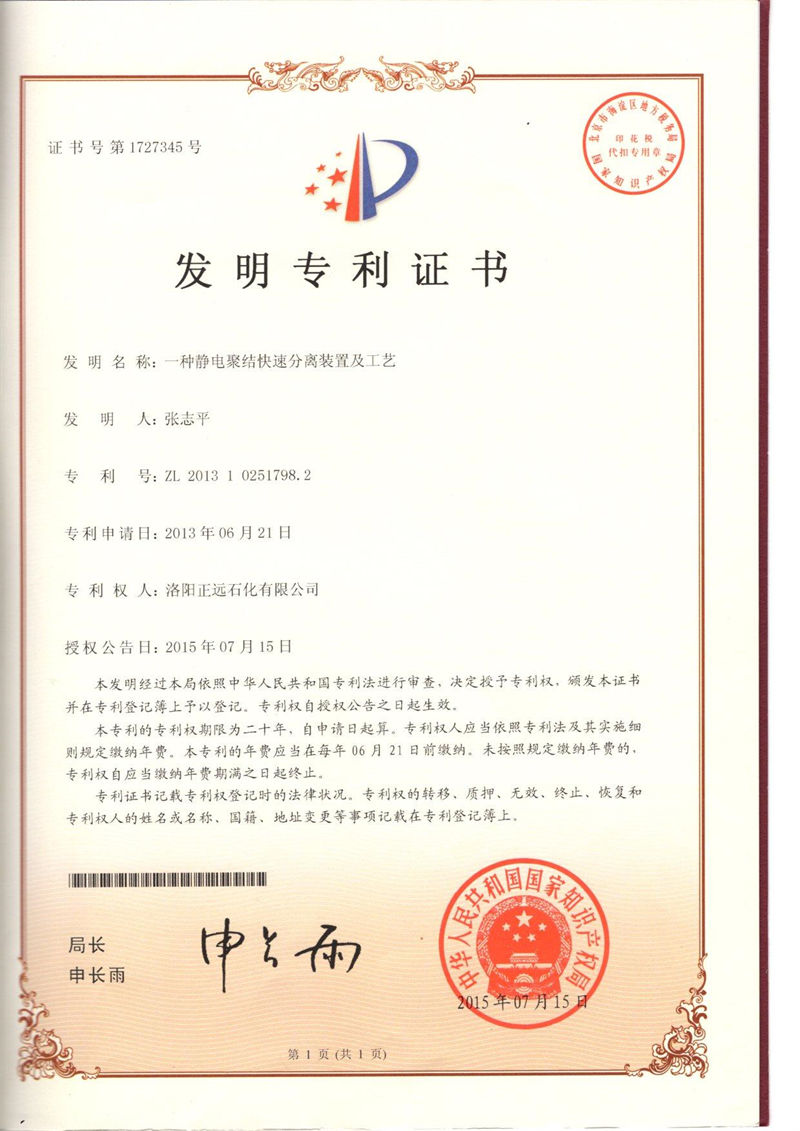 发明专利证书
