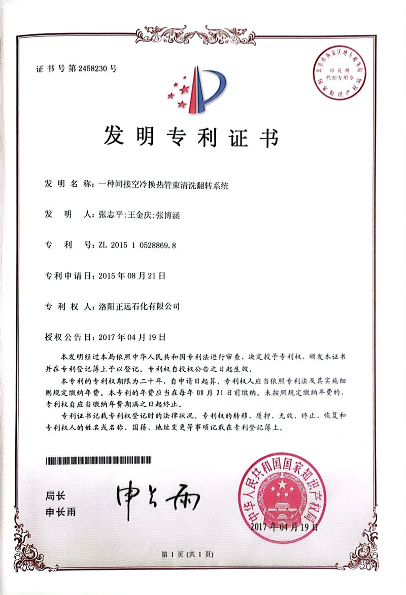 发明专利证书