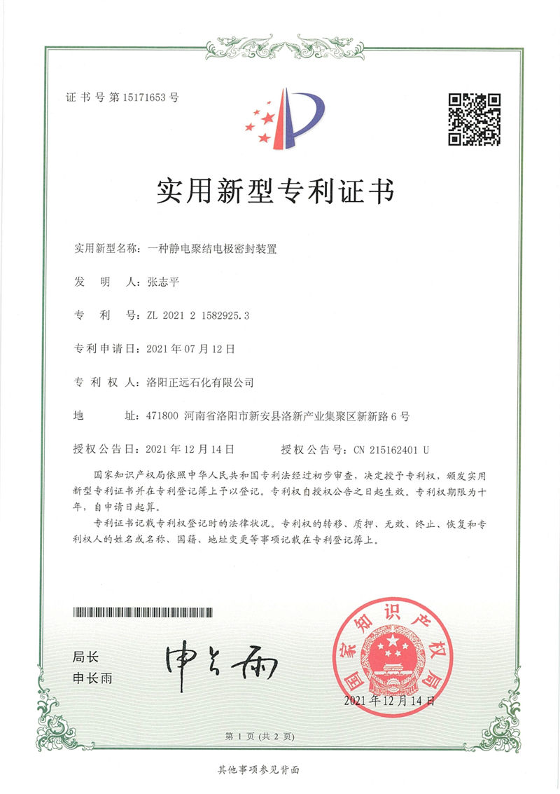 实用新型专利证书