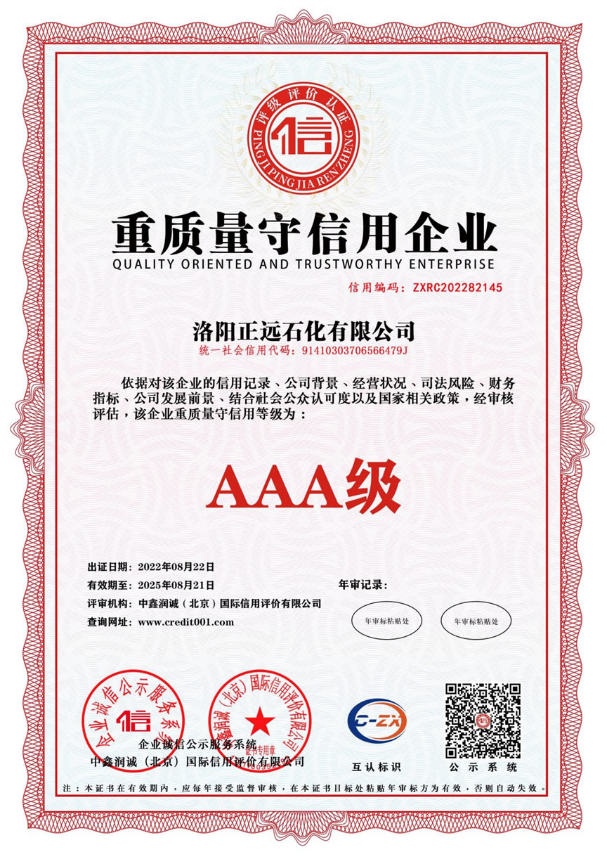 重质量守信用企业AAA级证书