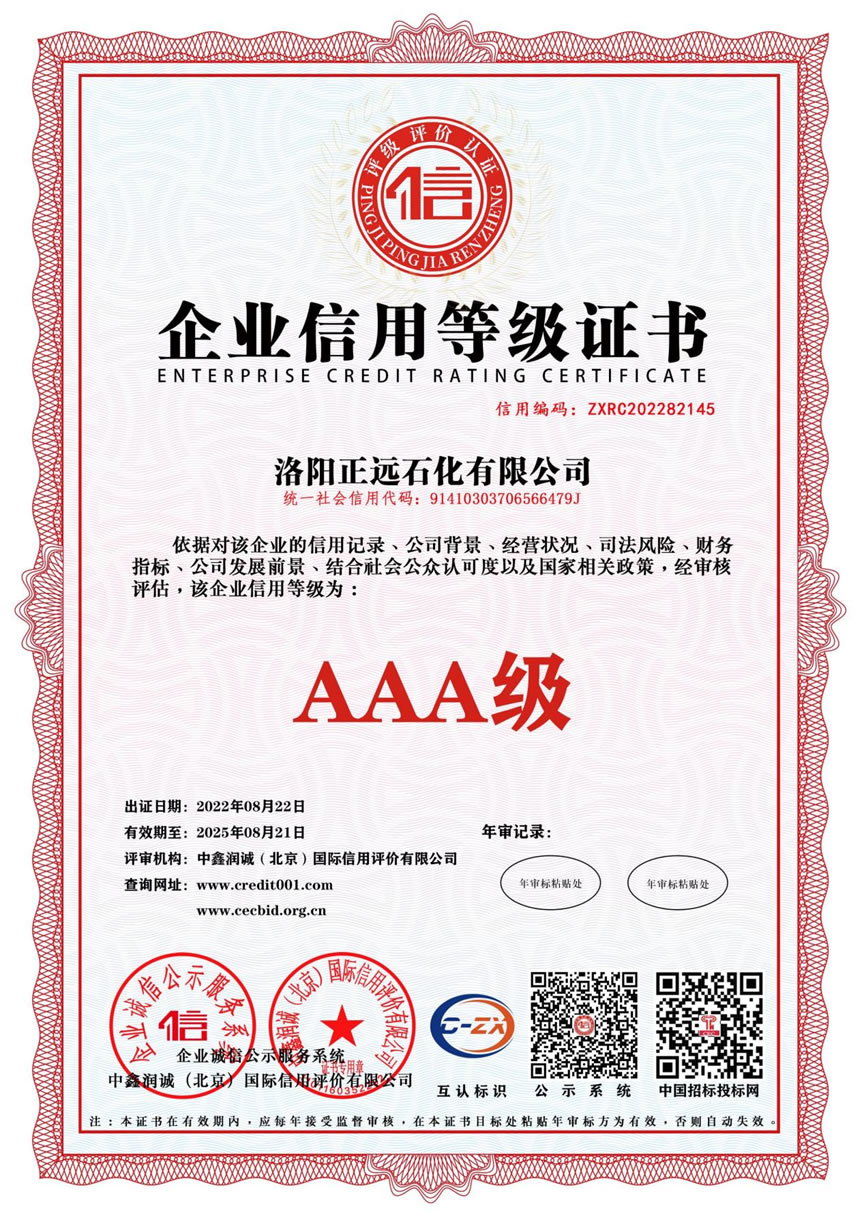 企业信用等级AAA级证书