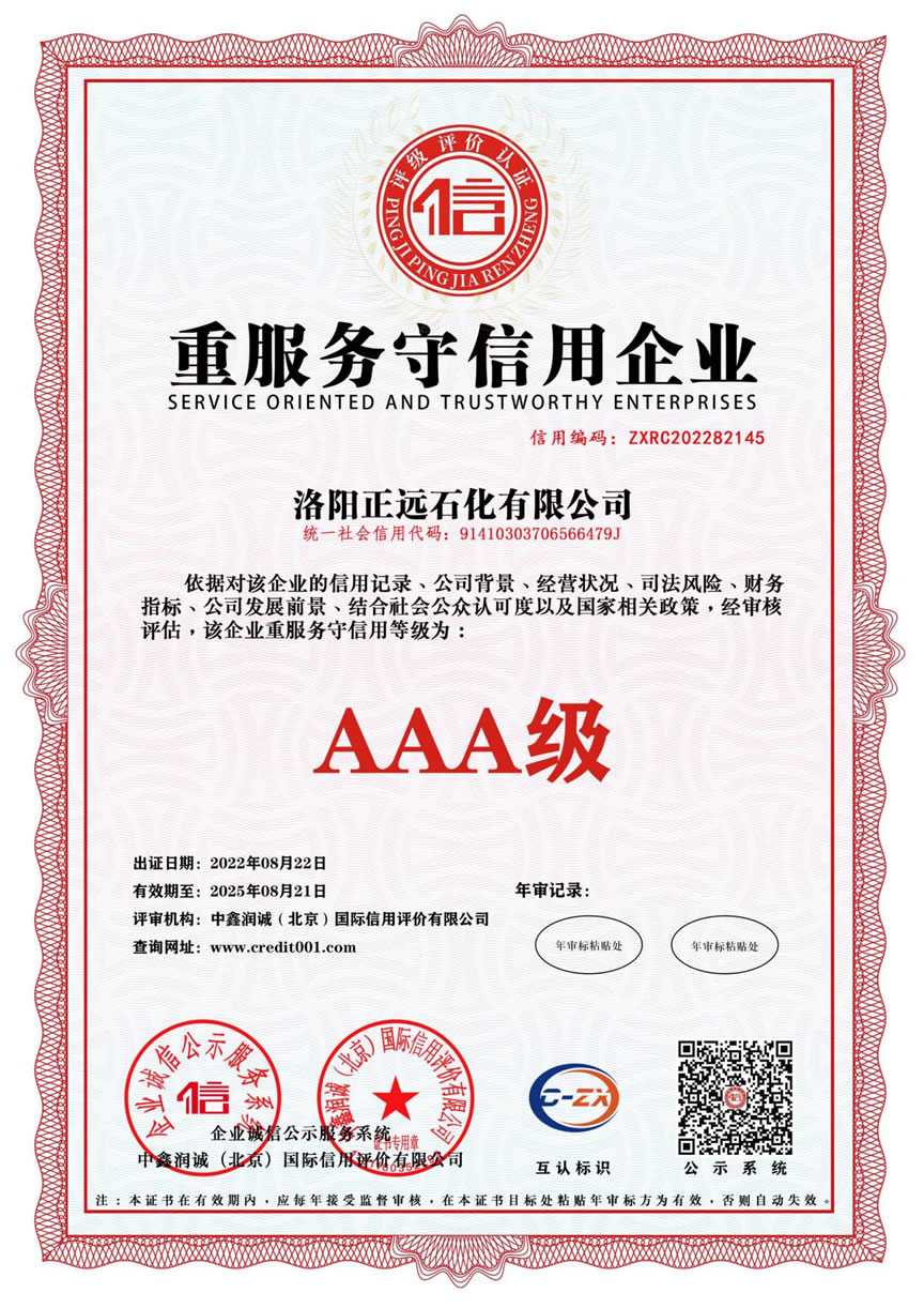 重服务守信用企业AAA级证书