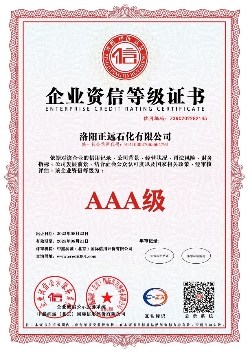 企业资信等级AAA级证书