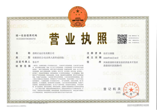 公司营业执照