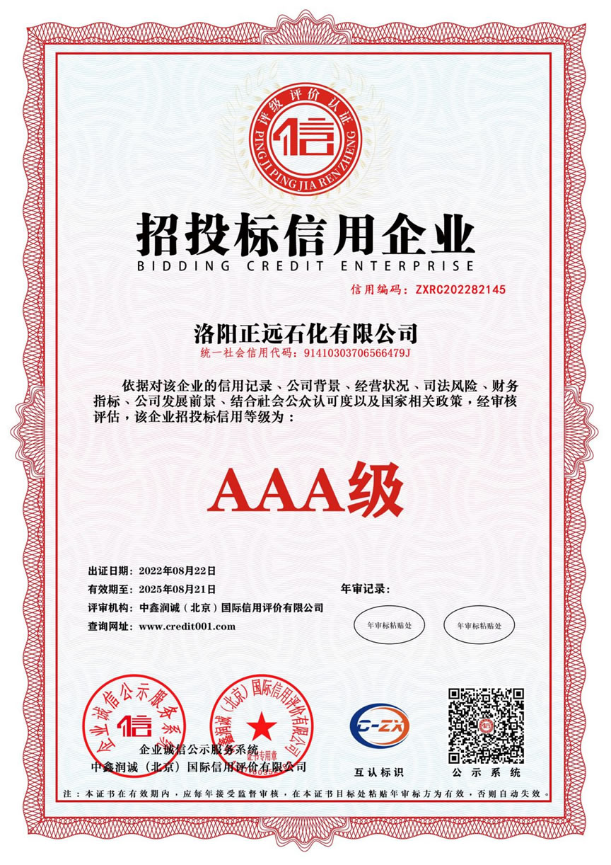 招投标信用企业AAA级证书