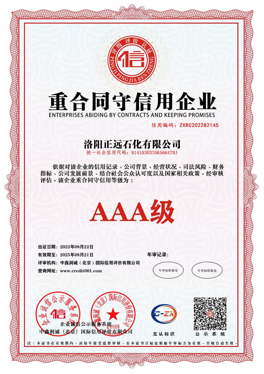 重合同守信用AAA级证书