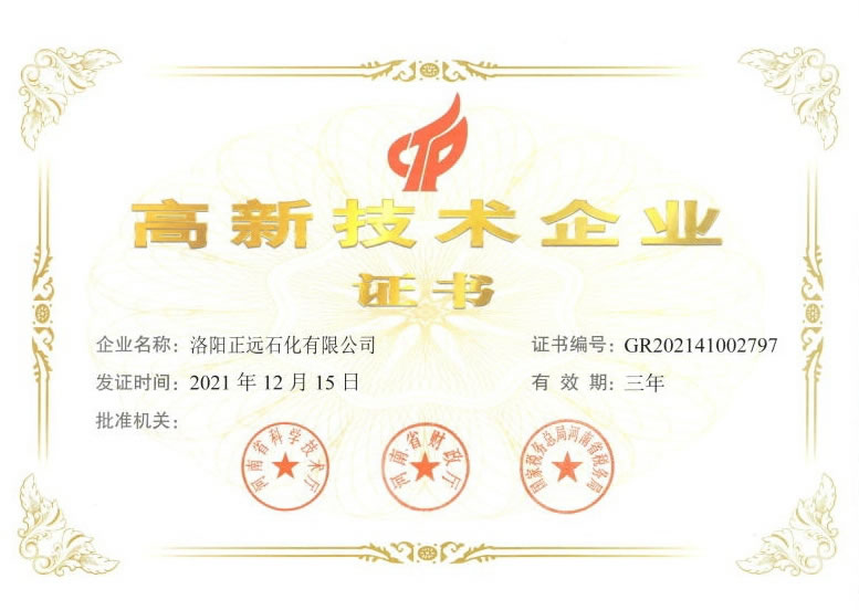高新技术企业证书