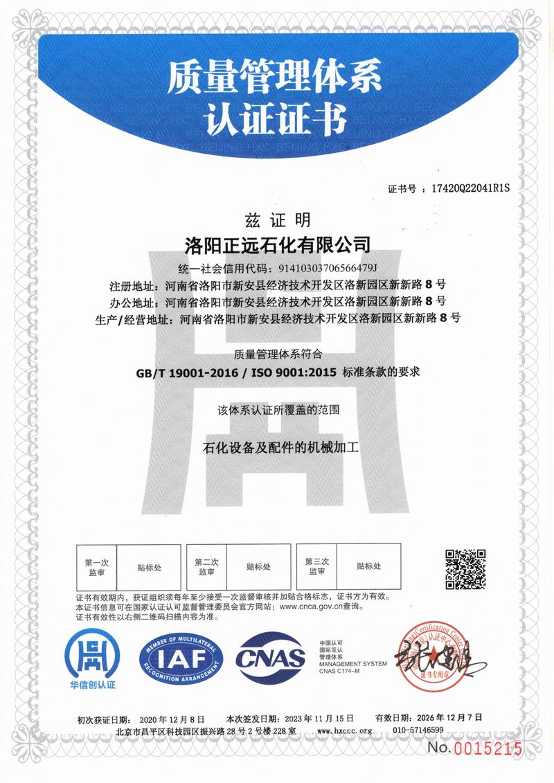 质量管理体系认证证书