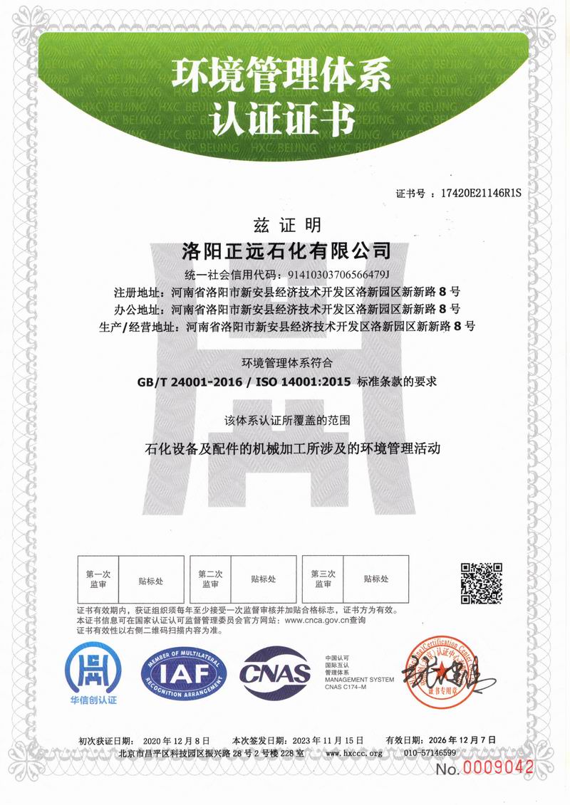 环境管理体系认证证书